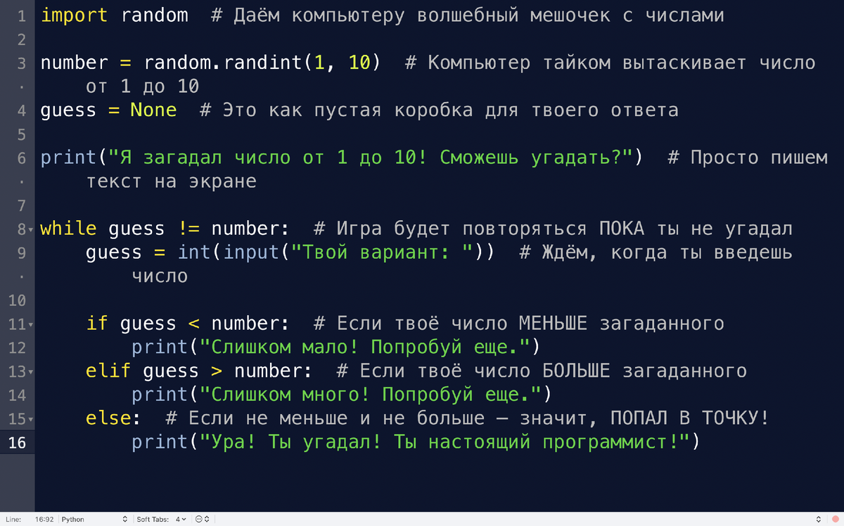 Угадай число