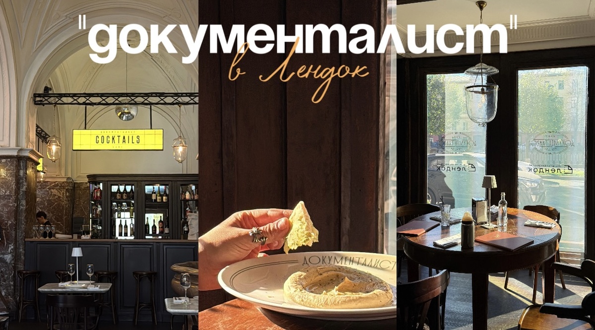 «Документалист»