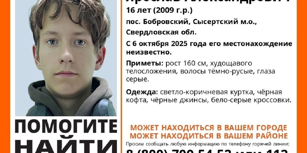 16-летний подросток пропал в Екатеринбурге 6 октября