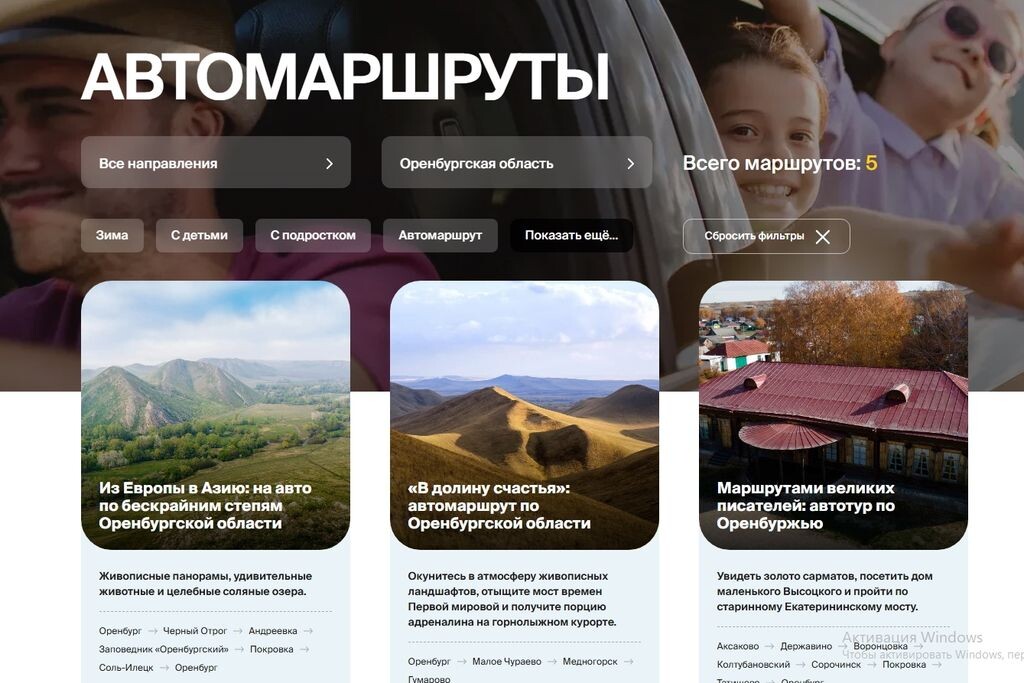    5 туристических автомаршрутов по Оренбургской области вошли в федеральный каталог путешествий