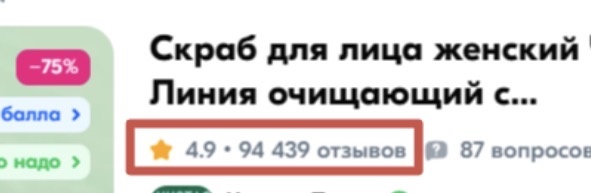 Фото результатов с маркетплейса у того самого скраба