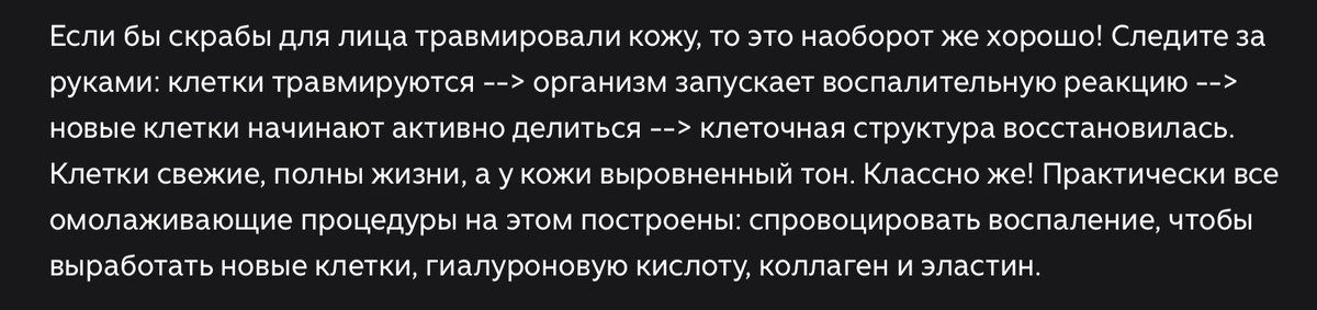 Размышления блогера на тему «схемы регенерации и омоложения кожи». Подмена понятий.