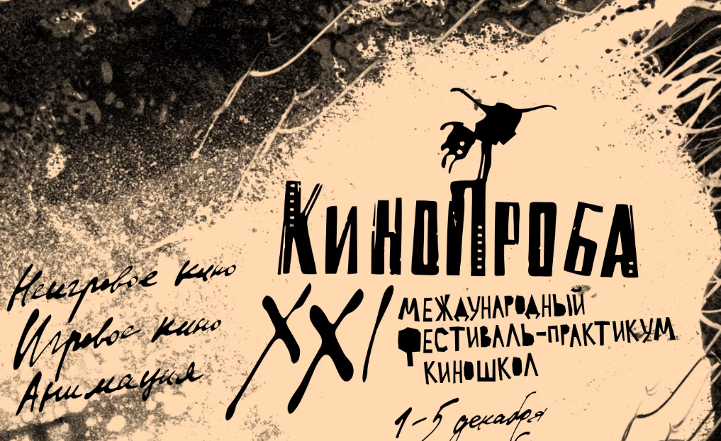     Фрагмент афиши фестиваля