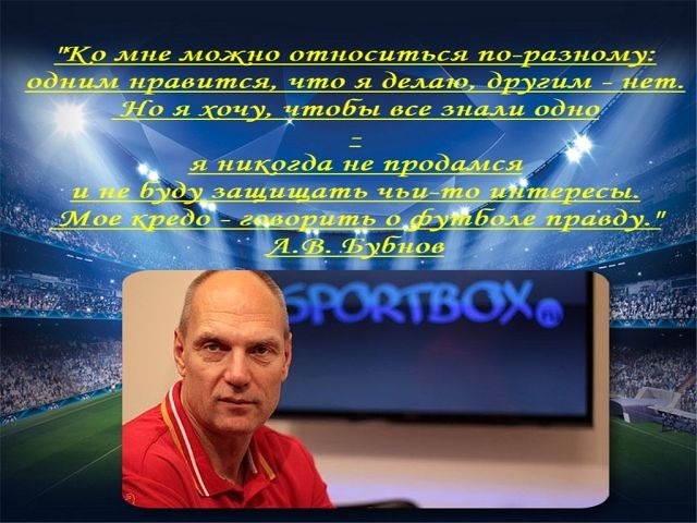 Александр Бубнов