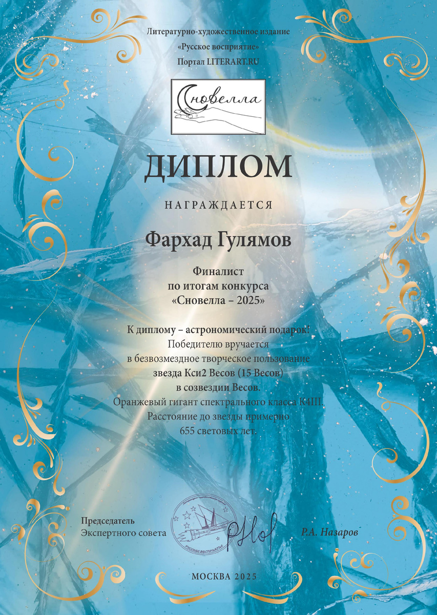 Сновелла-2025