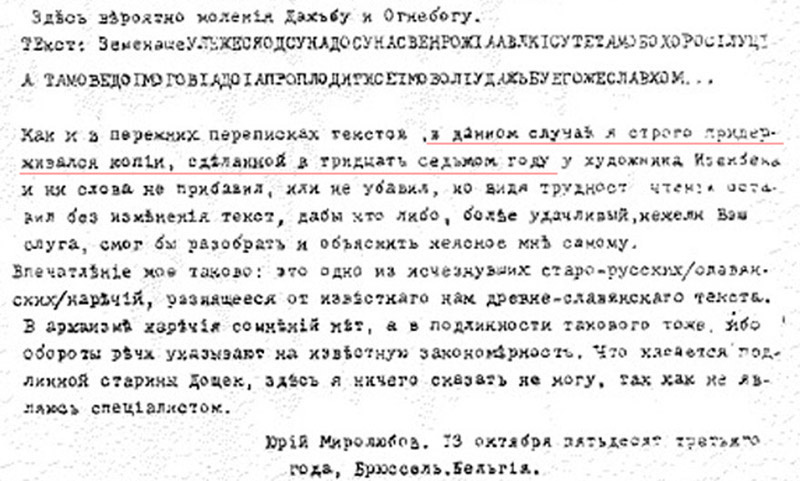 Письмо Ю.П. Миролюбова А.А. Куру, отправлено 13.11.1953. [153]