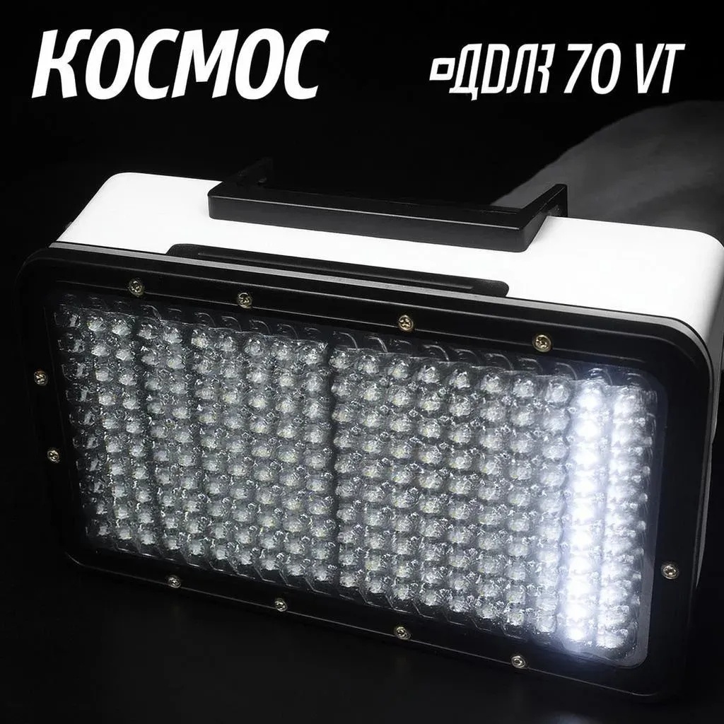 Светодиодный прожектор Космос 70 Вт 