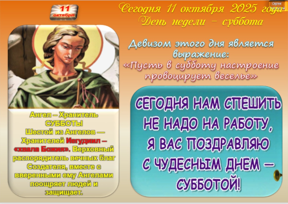 Встречаем новый день