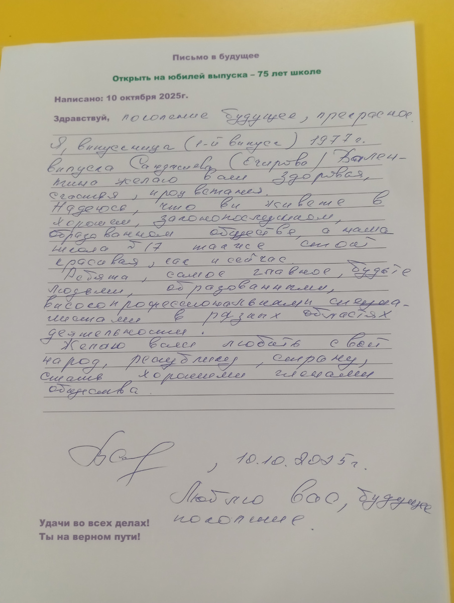 Мое письмо в будущее. 