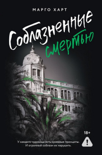     Когда наёмный убийца становится искушением