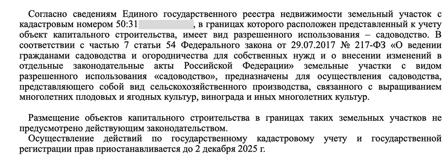 Вырезка из приостановки нашего клиента
