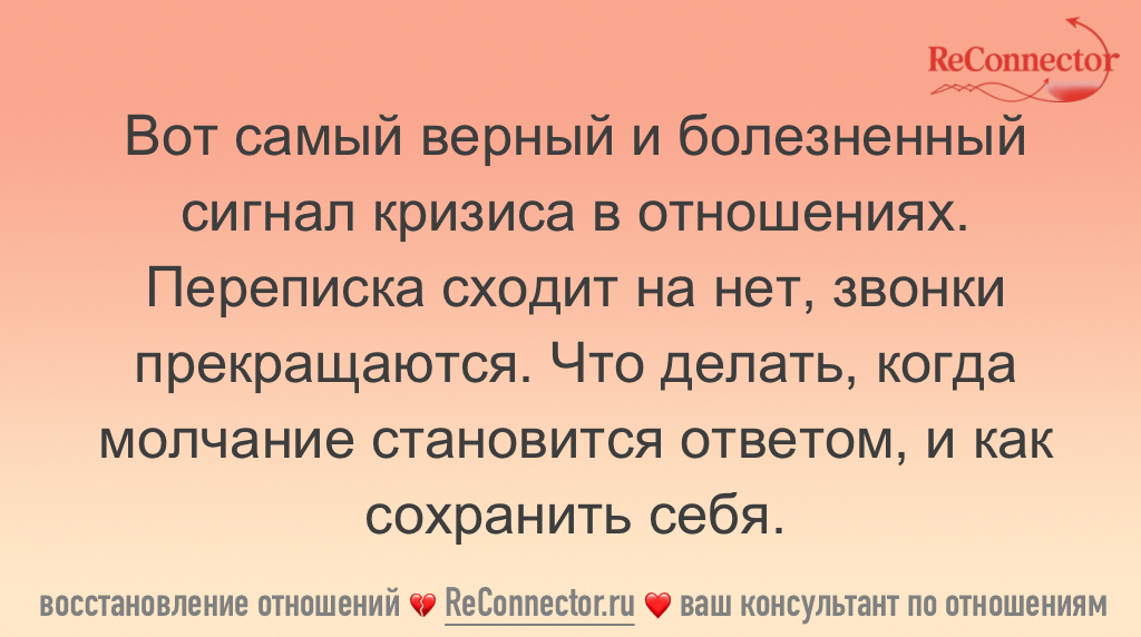 0 сообщений: почему молчание избегающего партнёра — это финал, а не пауза