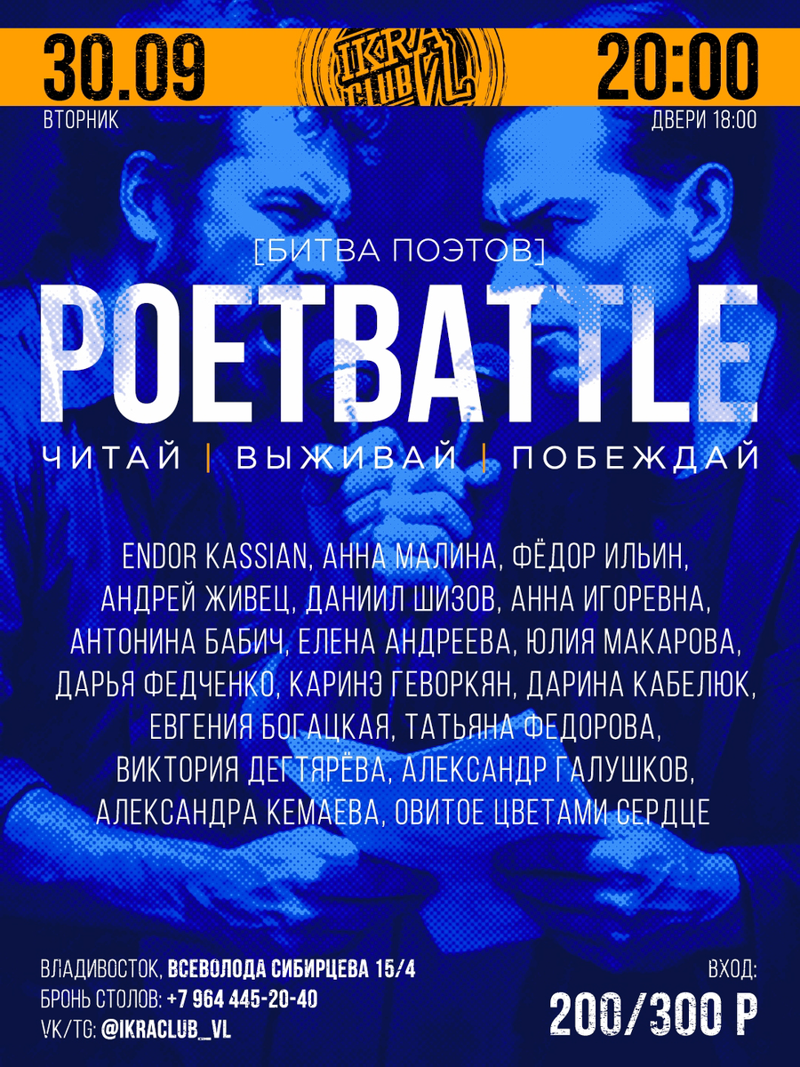 POET BATTLE в IKRA CLUB