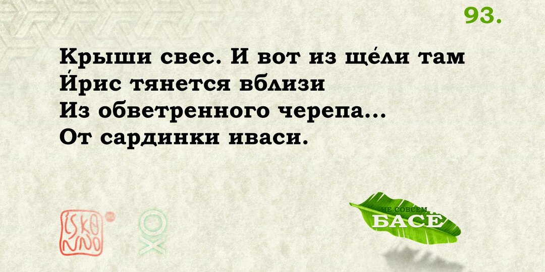 Жареный карась. Басё №93