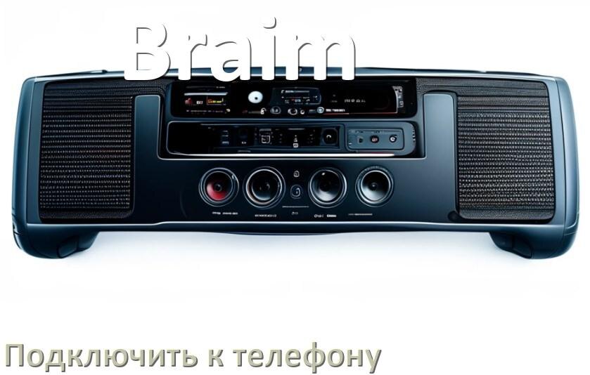 
Как к магнитоле Braim подключить телефон через USB и Bluetooth в Андроид
