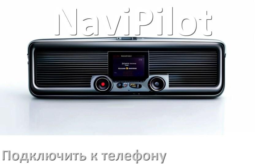 
Как к магнитоле NaviPilot подключить телефон через Bluetooth и USB в Андроид
