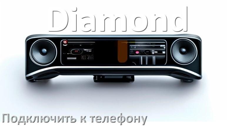 
Как к магнитоле Diamond подключить телефон через Bluetooth и USB в Андроид