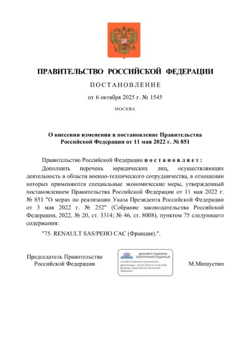    Фото: скриншот из документа постановления правительства.