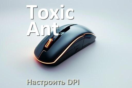 
Как в мышке Toxic Ant настроить DPI поменять из программы и кнопкой в Windows 11, 10