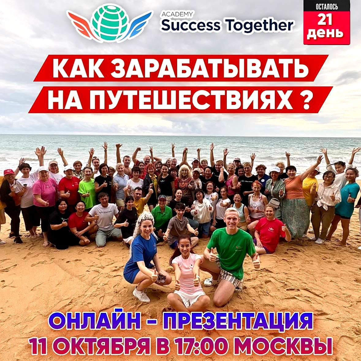 SUCCESS TOGETHER 