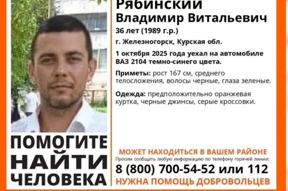    В Курской области пропал 36-летний Владимир Рябинский