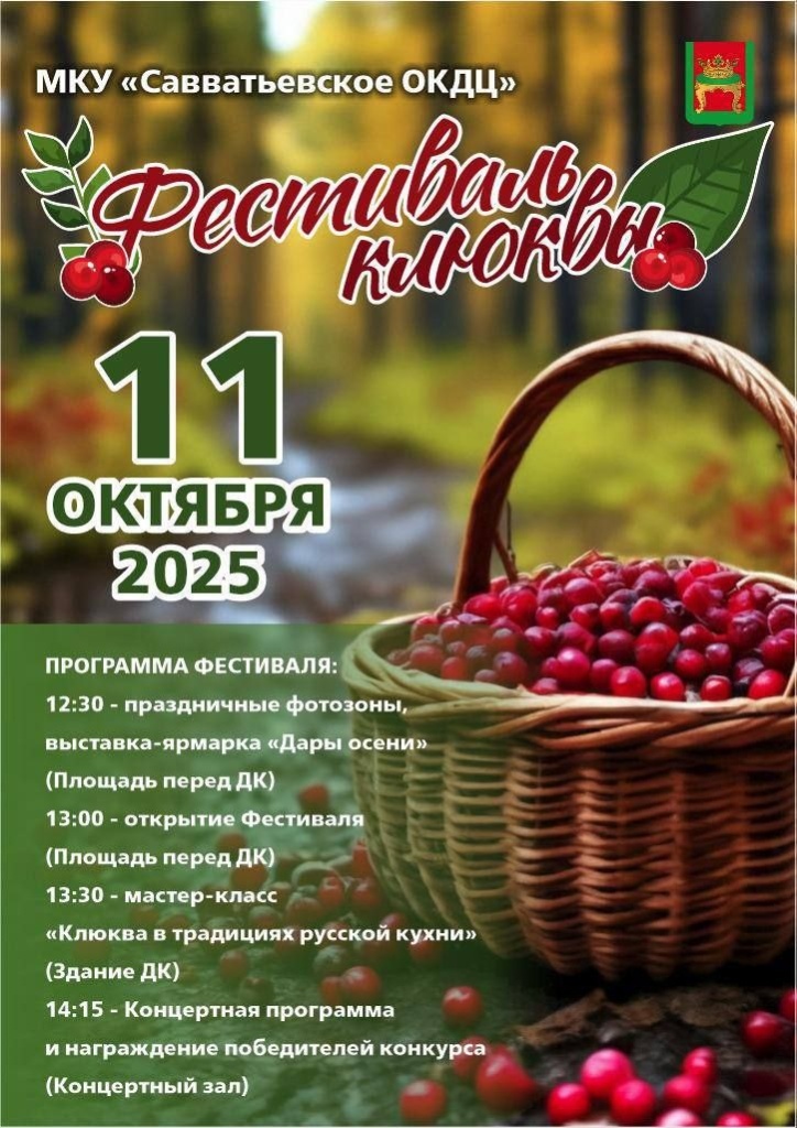 Сегодня близ Твери пройдет осенний фестиваль клюквы