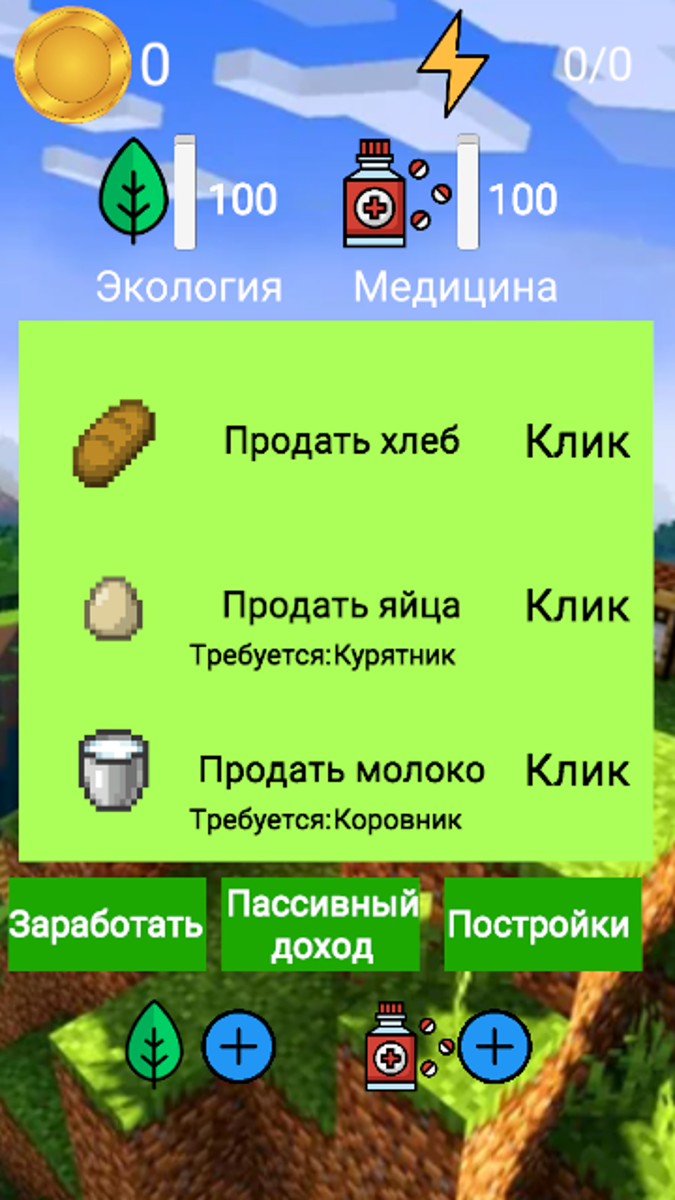 "Симулятор майн деревни: кликер!" - мой проект, который, видимо, останется неопубликованным