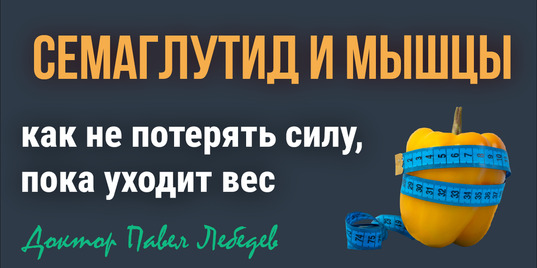 Семаглутид и физическая активность: как заниматься безопасно и эффективно