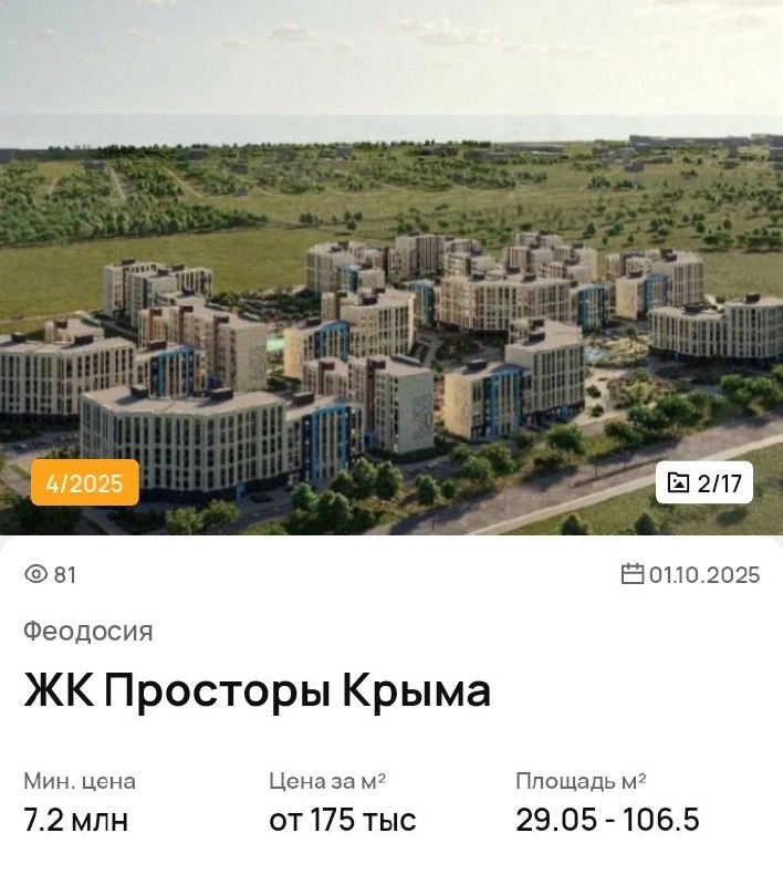 Семейная ипотека в Крыму 2025