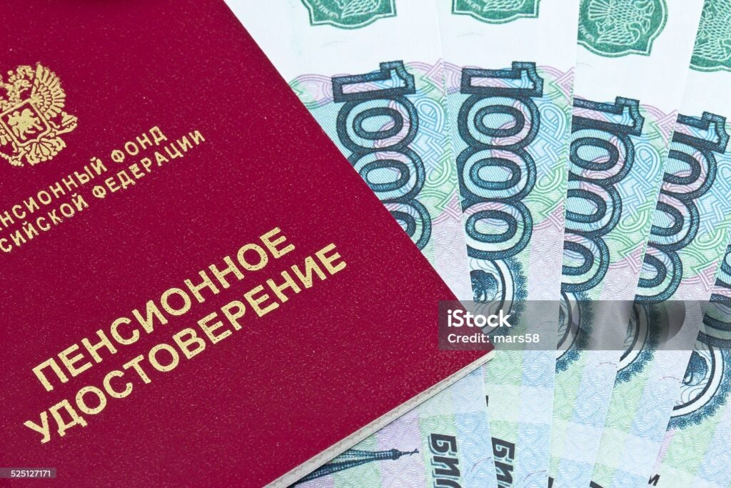    Pension certificate and Russian money Редакция газеты