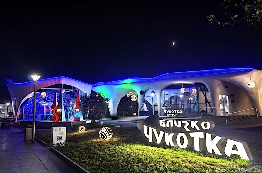 Павильон Чукотки. Фото: пресс-служба правительства Чукотки. Источник: prochukotku.ru