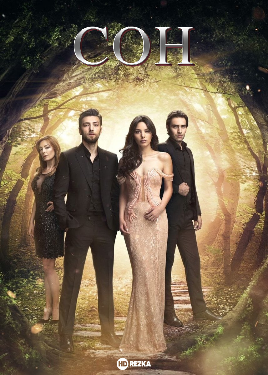 Главные герои 