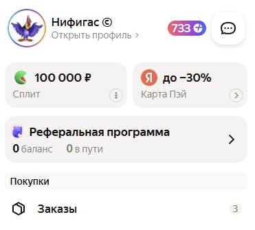 баллы плюса 733