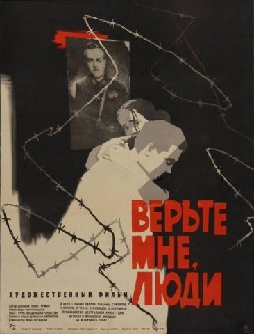 Фильм Леонида Лукова и других "Верьте мне, люди" 1964 год