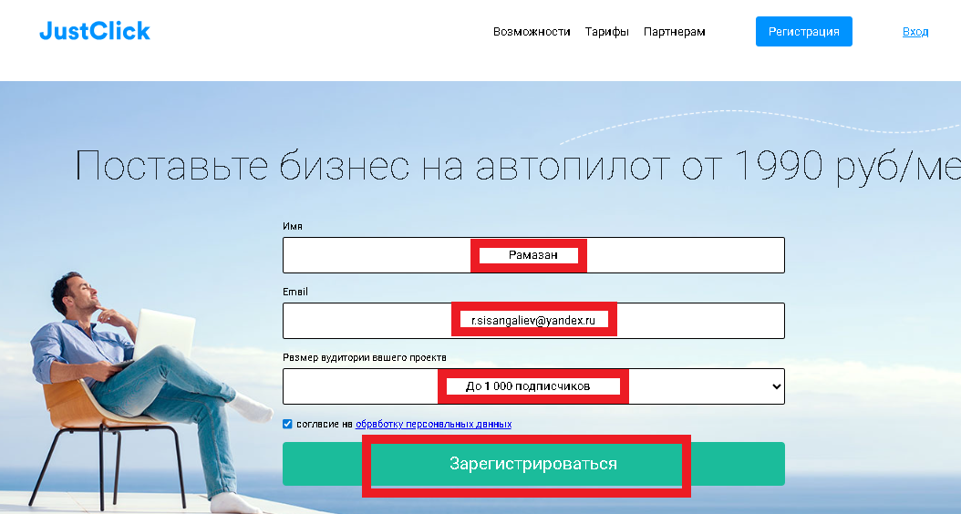 Указываем свое Имя, электронную почту, количество аудитории оставляем "до 1000 подписчиков". Нажимаем кнопку "Зарегистрироваться". Далее... (листаем картинку)