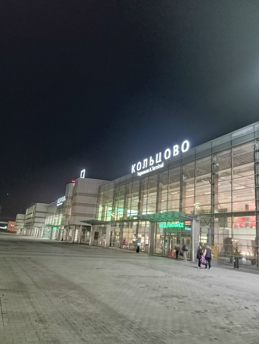 Аэропорт Кольцово