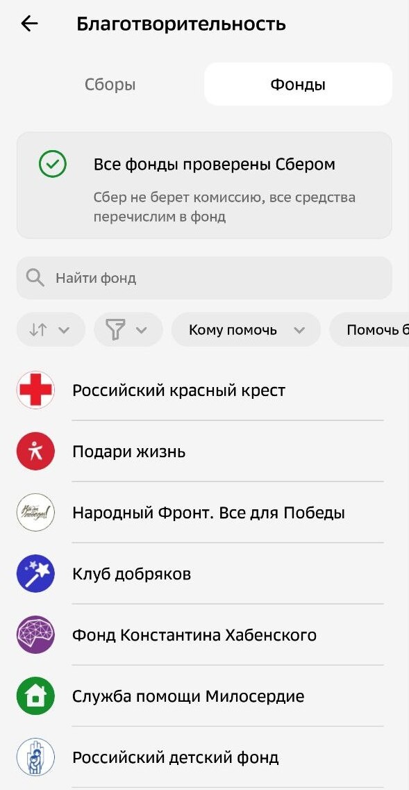 У крупных банков есть раздел "Благотворительность", сделав благотворительный взнос в нем, вы получите чек об оплате.