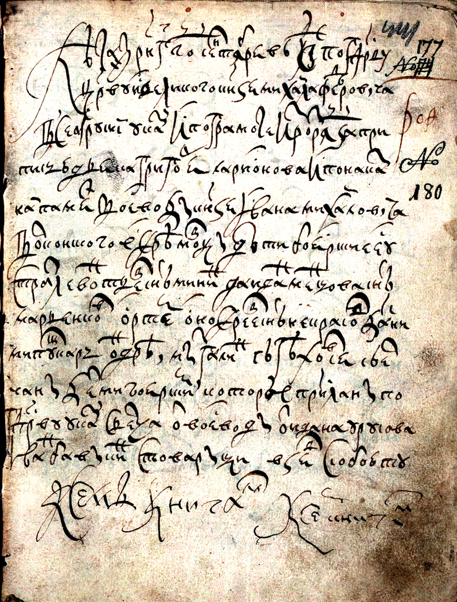 РГАДА. Ф. 1209. Оп. 2. Д. 8836. Л. 441.