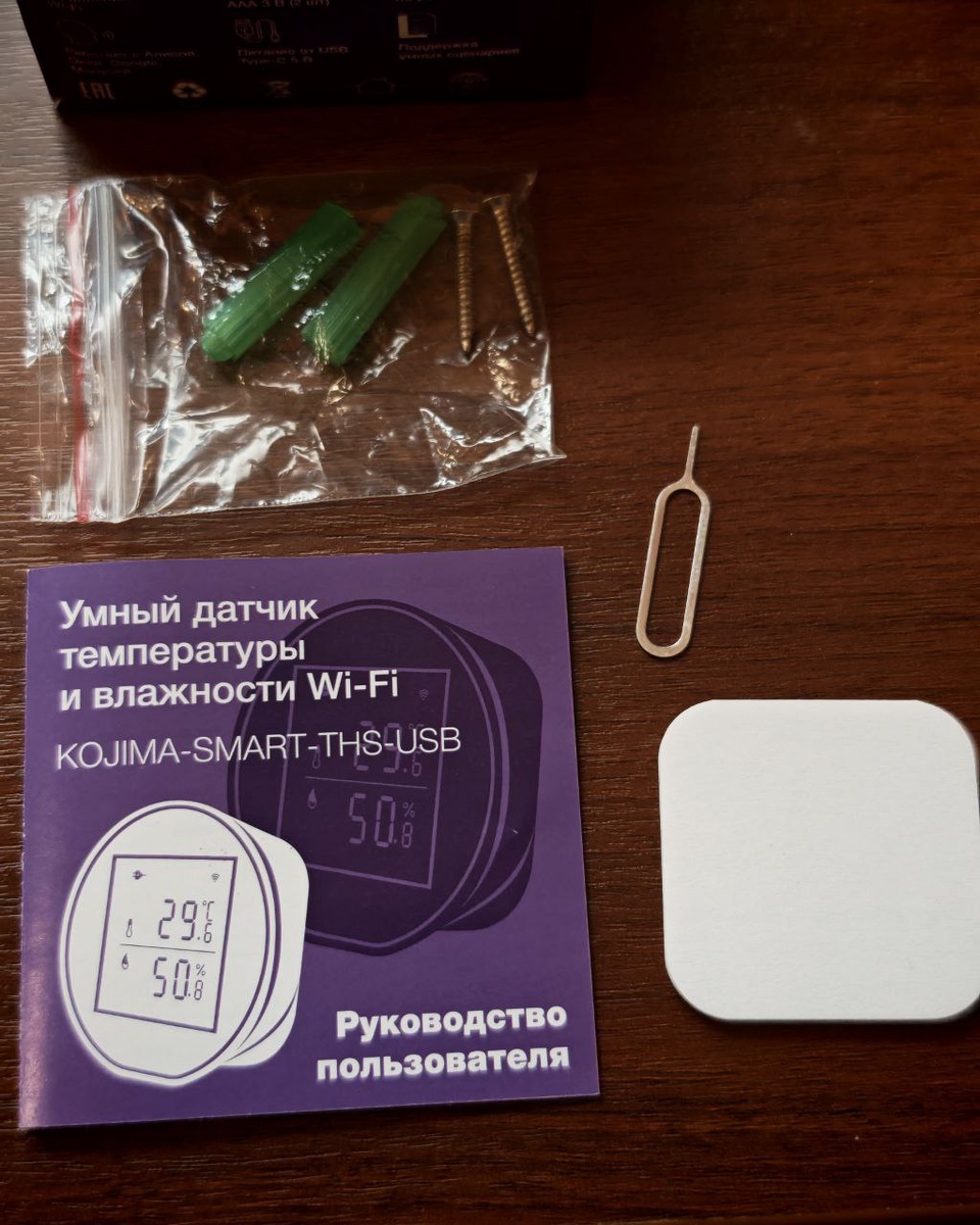 Комплект поставки, батарейки в комплекте есть, но я их уже поставил внутрь устройства.