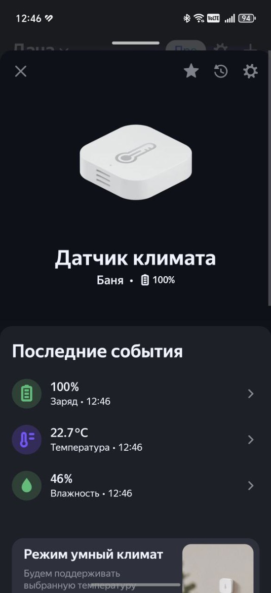 Приложение умный дом Яндекс