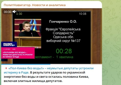    Скриншот: Telegram/"ПолитНавигатор"