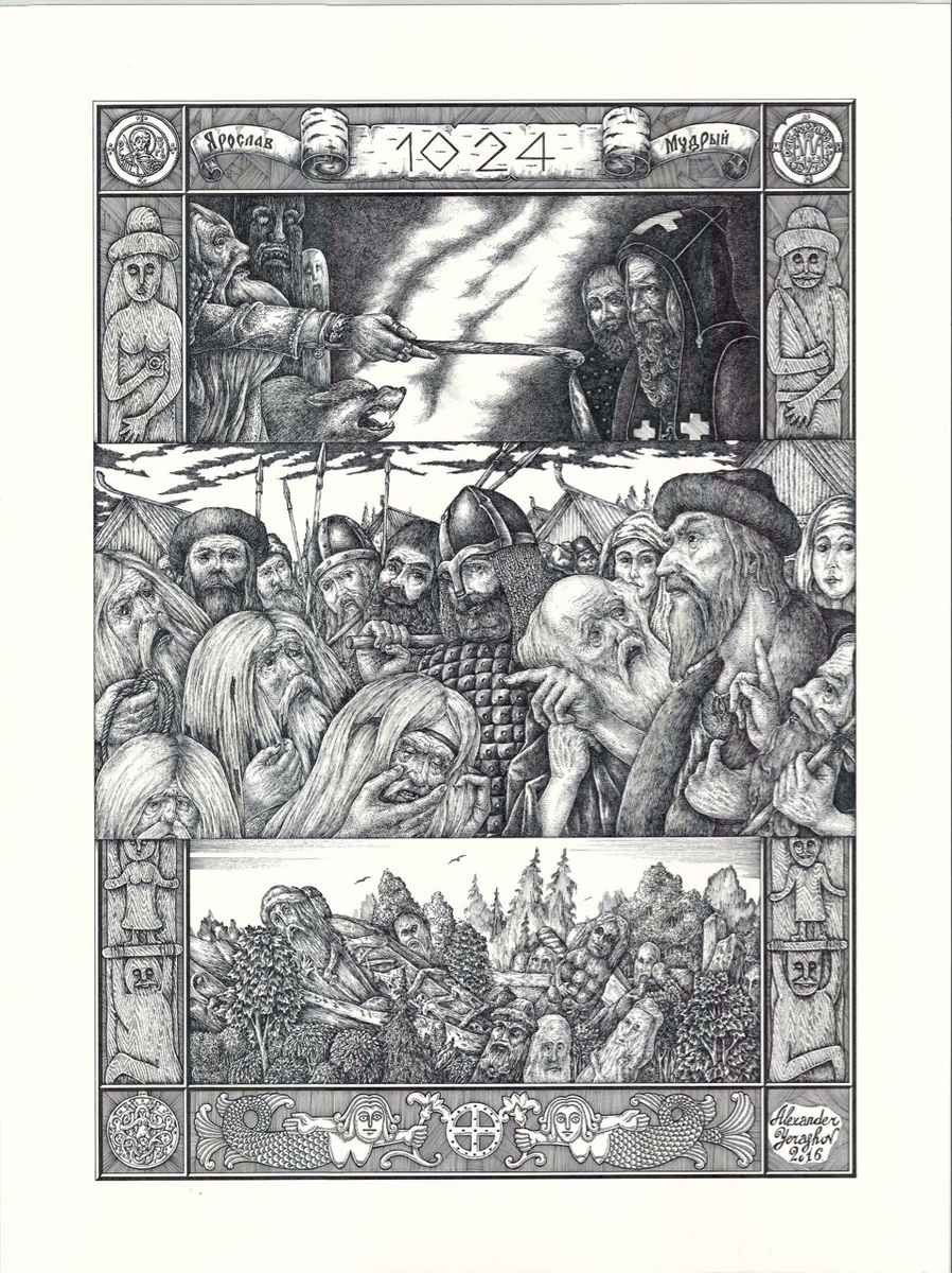 Иллюстрация А. Ягошова (2016) - детальное изображение восстания волхвов 1024 года в древней Руси с изображением Ярослава Мудрого и символикой того времени.
