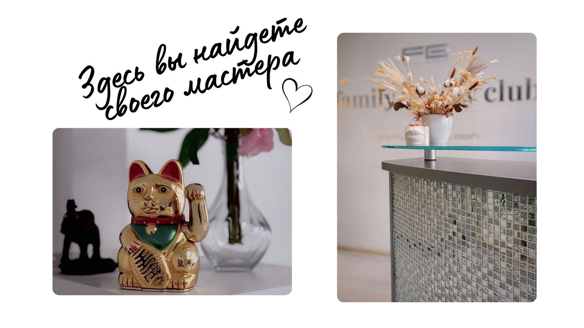 Салон красоты Family Beauty Club