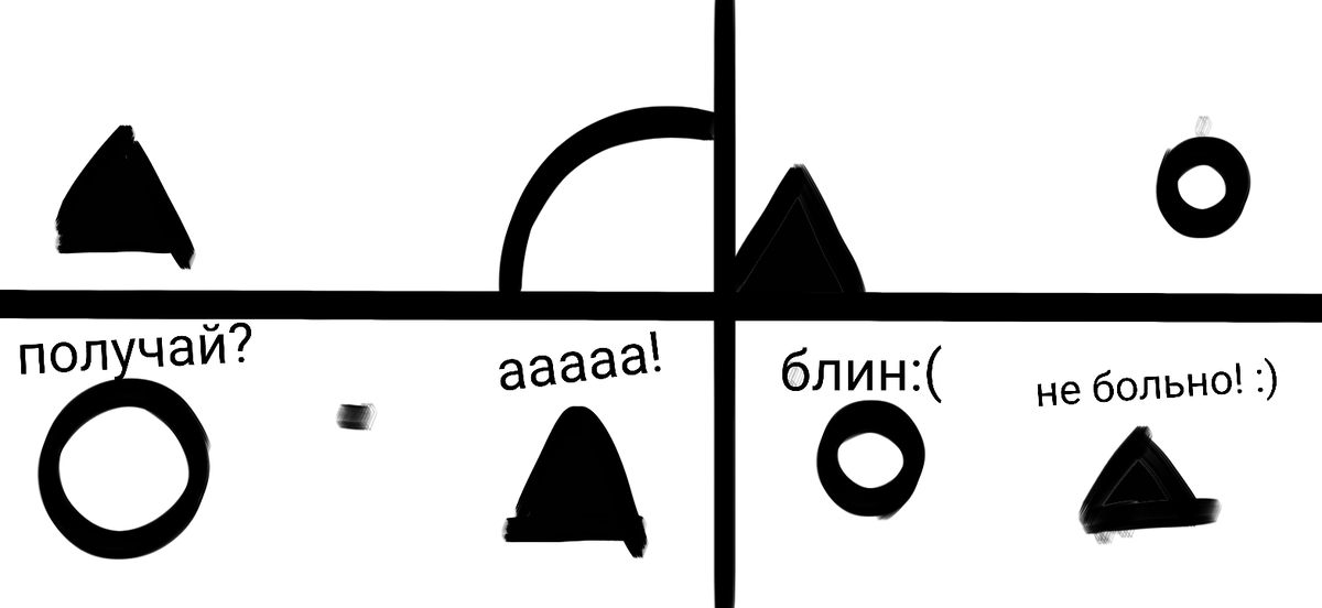 Самая эпичная битва треугольника и кружка🤣