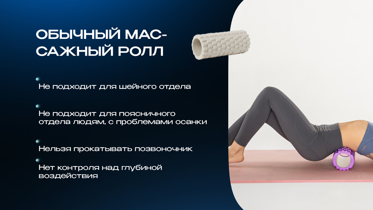 Обычный массажный ролл