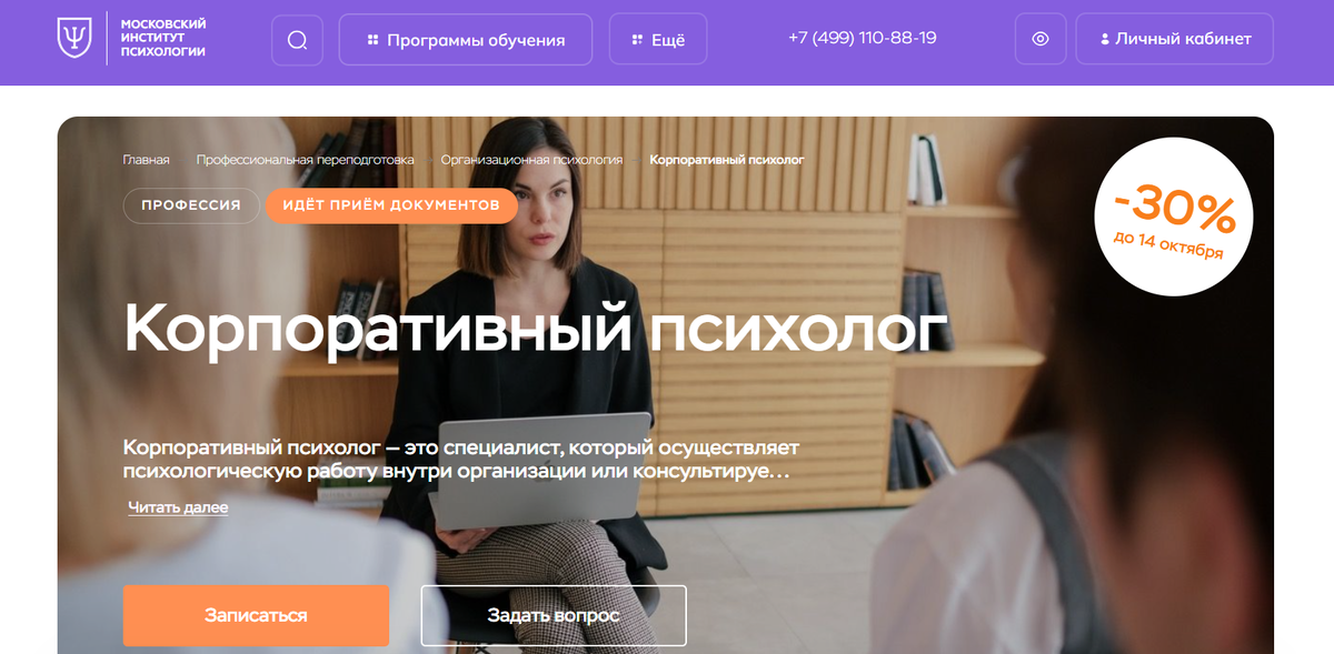 Корпоративный психолог от МИП