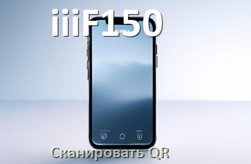 
Как на телефоне iiiF150 отсканировать QR код на Android 17, 16, 15