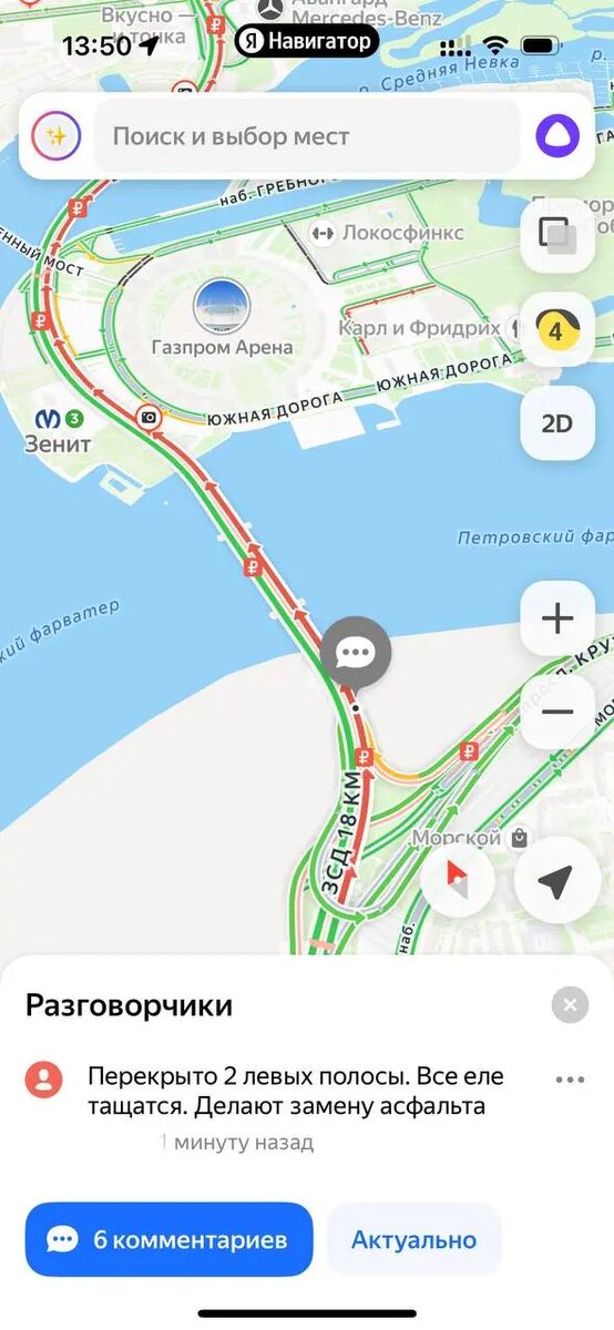    Фото: скриншот сервиса «Яндекс.Навигатор»