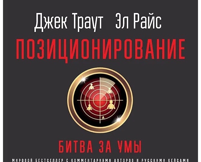 Как выстроить сильное позиционирование: 3 книги, которые помогут вашему бизнесу продавать дороже