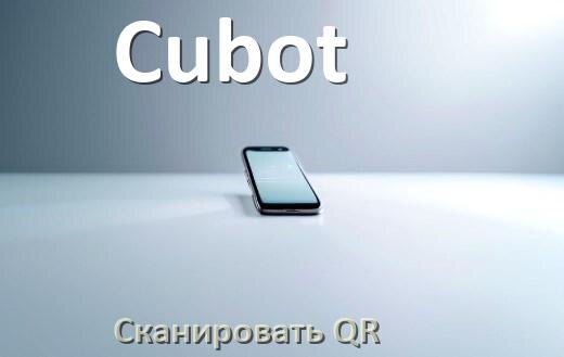 
Как в телефоне Cubot отсканировать QR код в Android 17, 16, 15